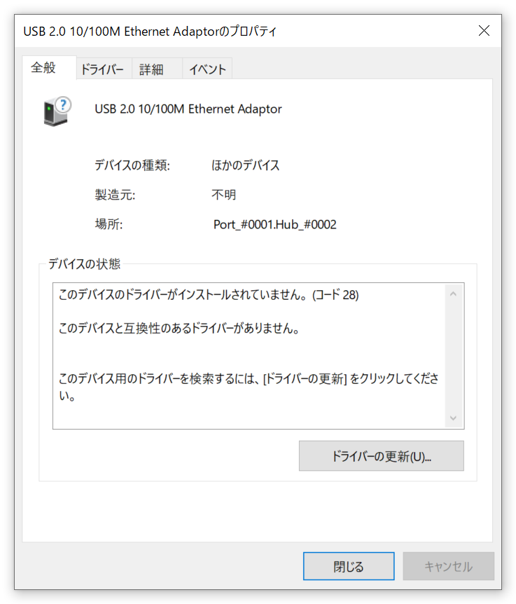 SnapCrab_USB 20 10100M Ethernet Adaptorのプロパティ_2023-12-26_0-5-10_No-00.png